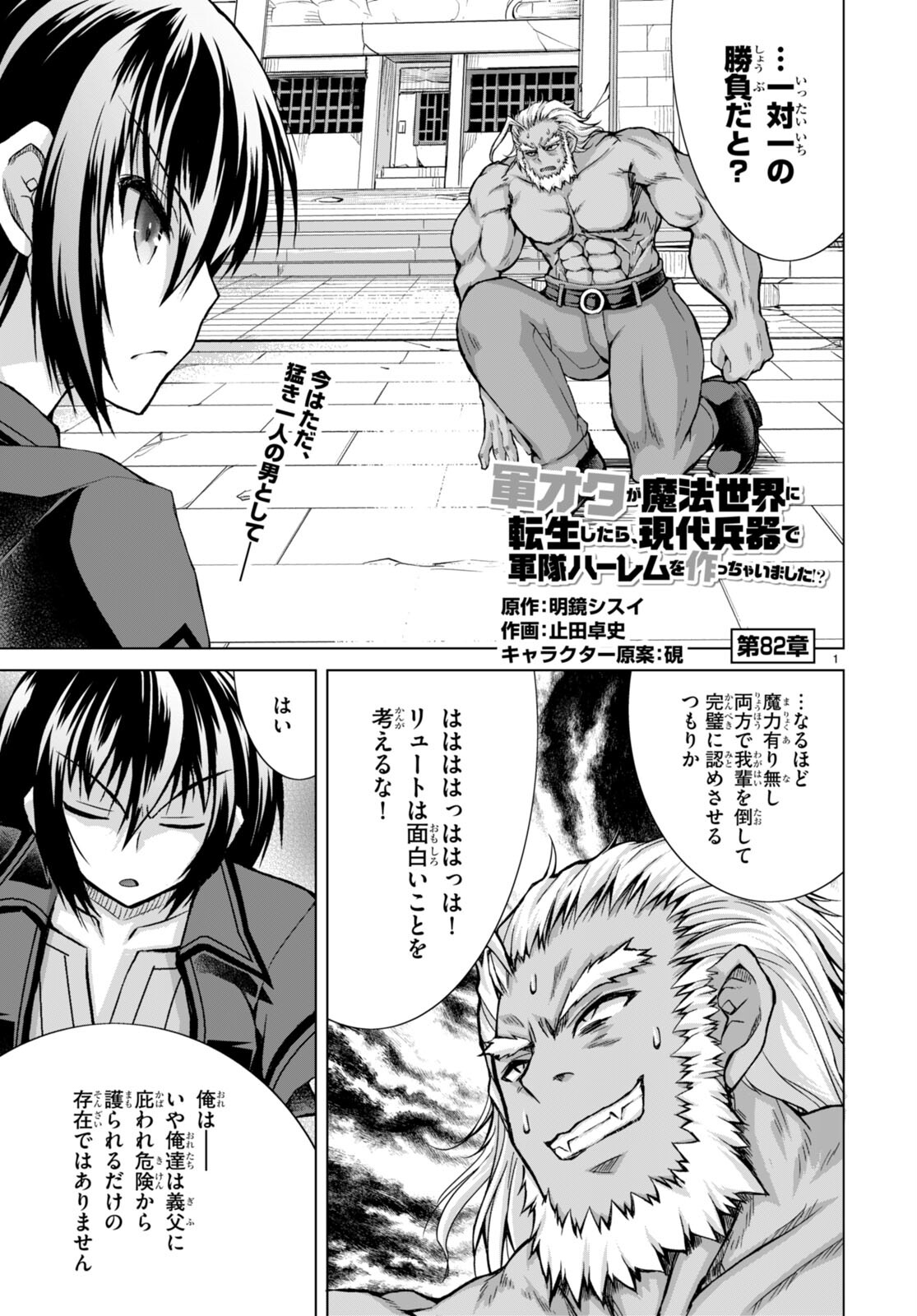 Gunota ga Mahou Sekai ni Tensei Shitara, Gendai Heiki de Guntai Harem o Tsukucchaimashita!? Chap 82 - Next Chap 83