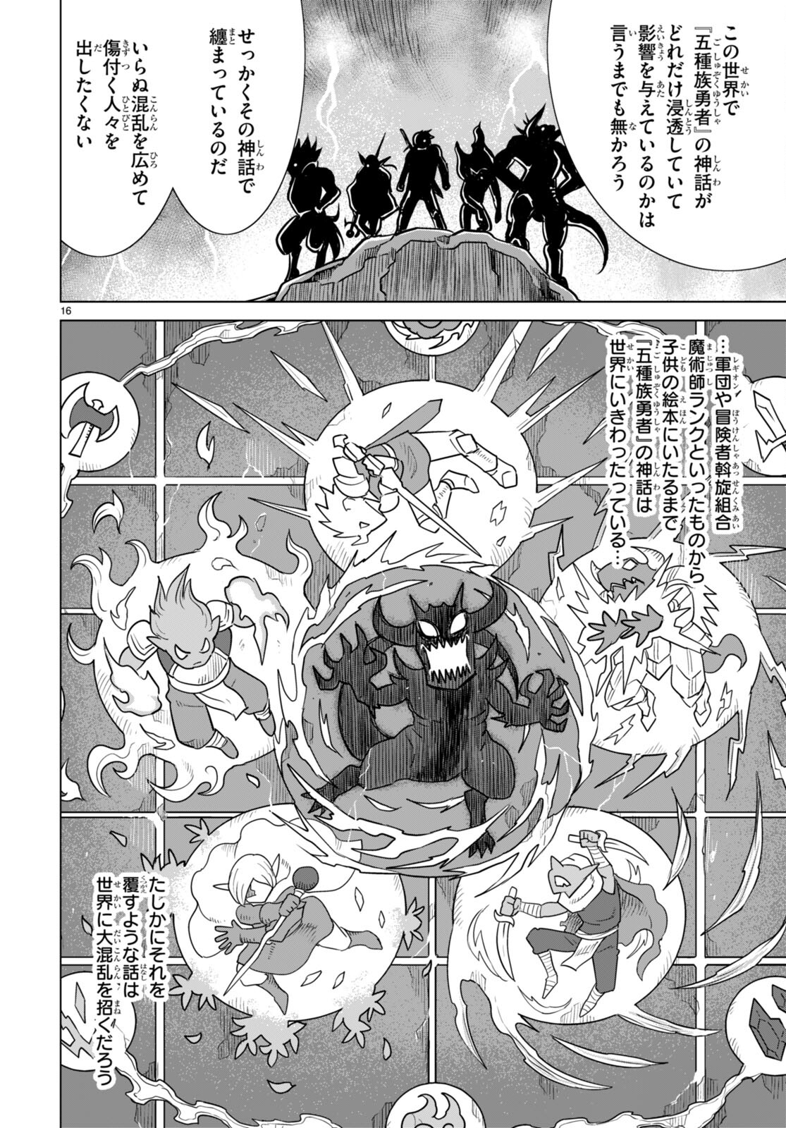 Gunota ga Mahou Sekai ni Tensei Shitara, Gendai Heiki de Guntai Harem o Tsukucchaimashita!? Chap 86 - Next Chap 87