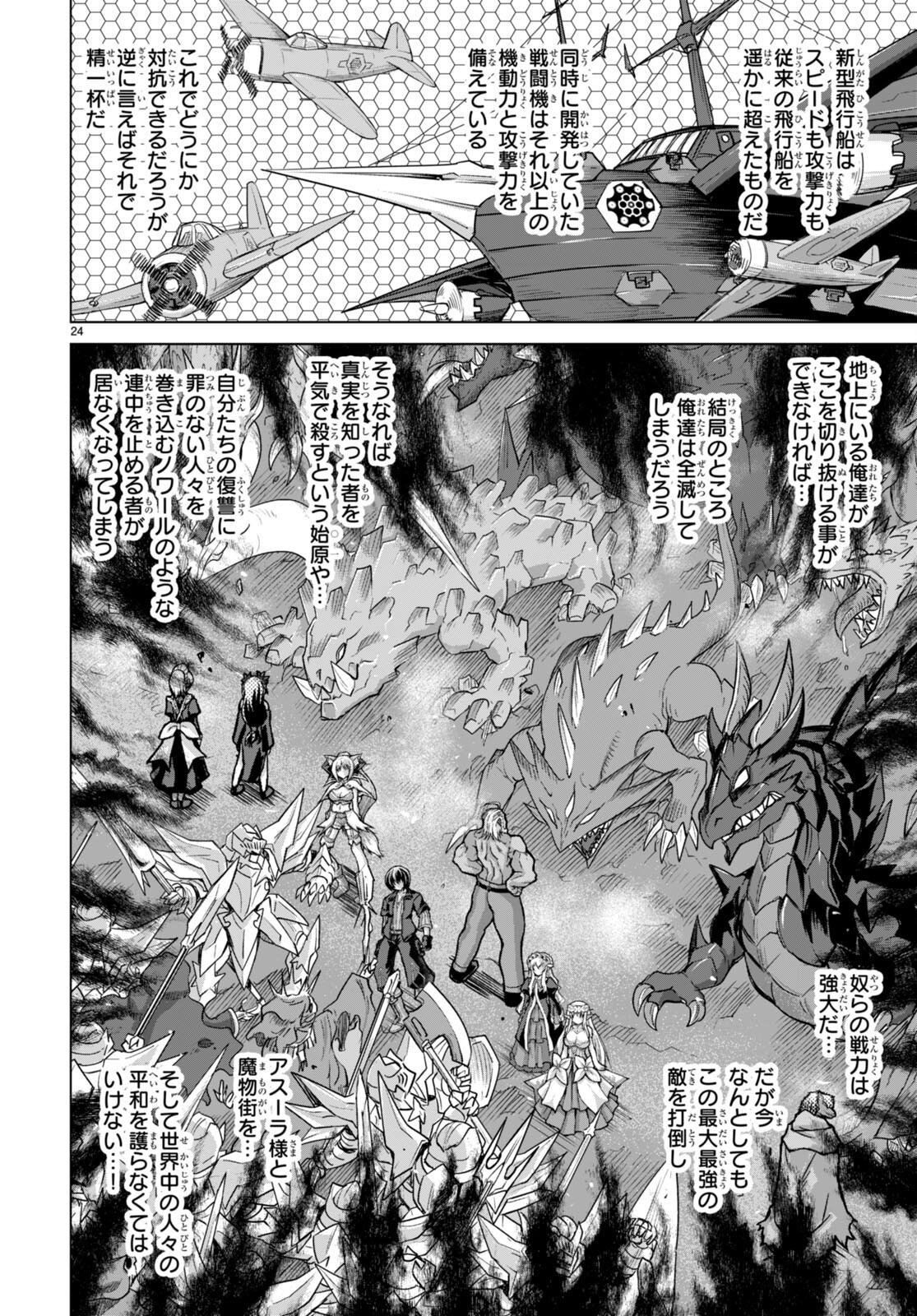 Gunota ga Mahou Sekai ni Tensei Shitara, Gendai Heiki de Guntai Harem o Tsukucchaimashita!? Chap 87 - Next Chap 88