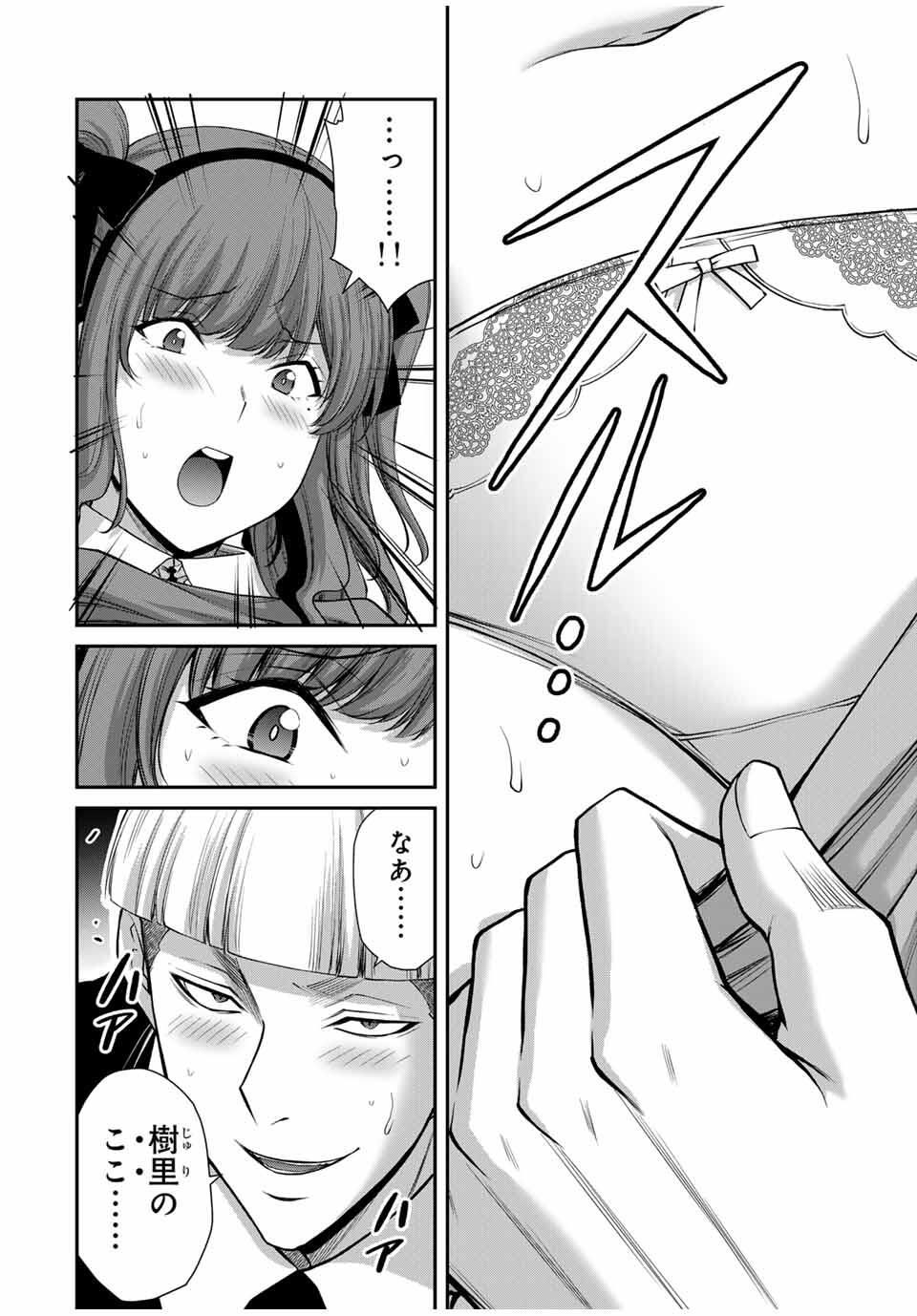 ギルティサークル Chap 207 - Next Chap 208