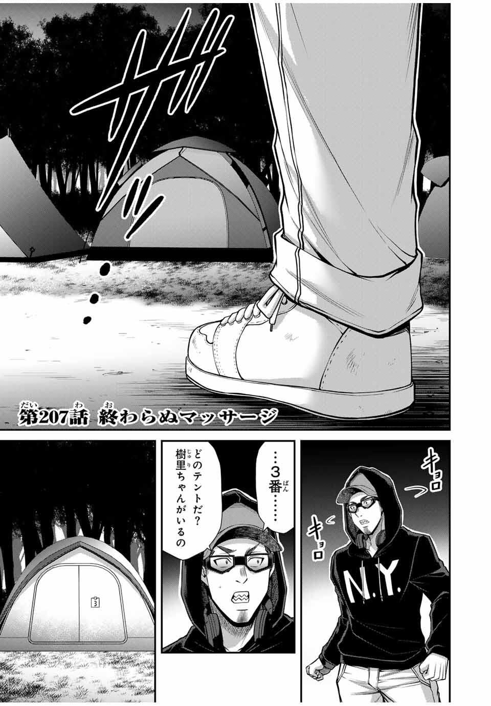 ギルティサークル Chap 207 - Next Chap 208