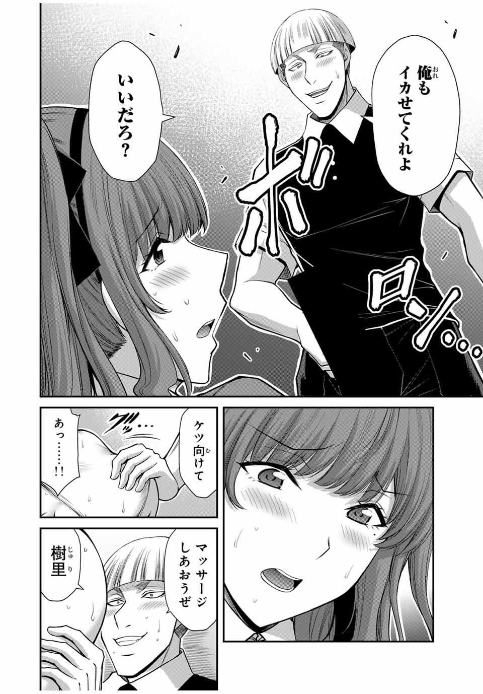 ギルティサークル Chap 207 - Next Chap 208