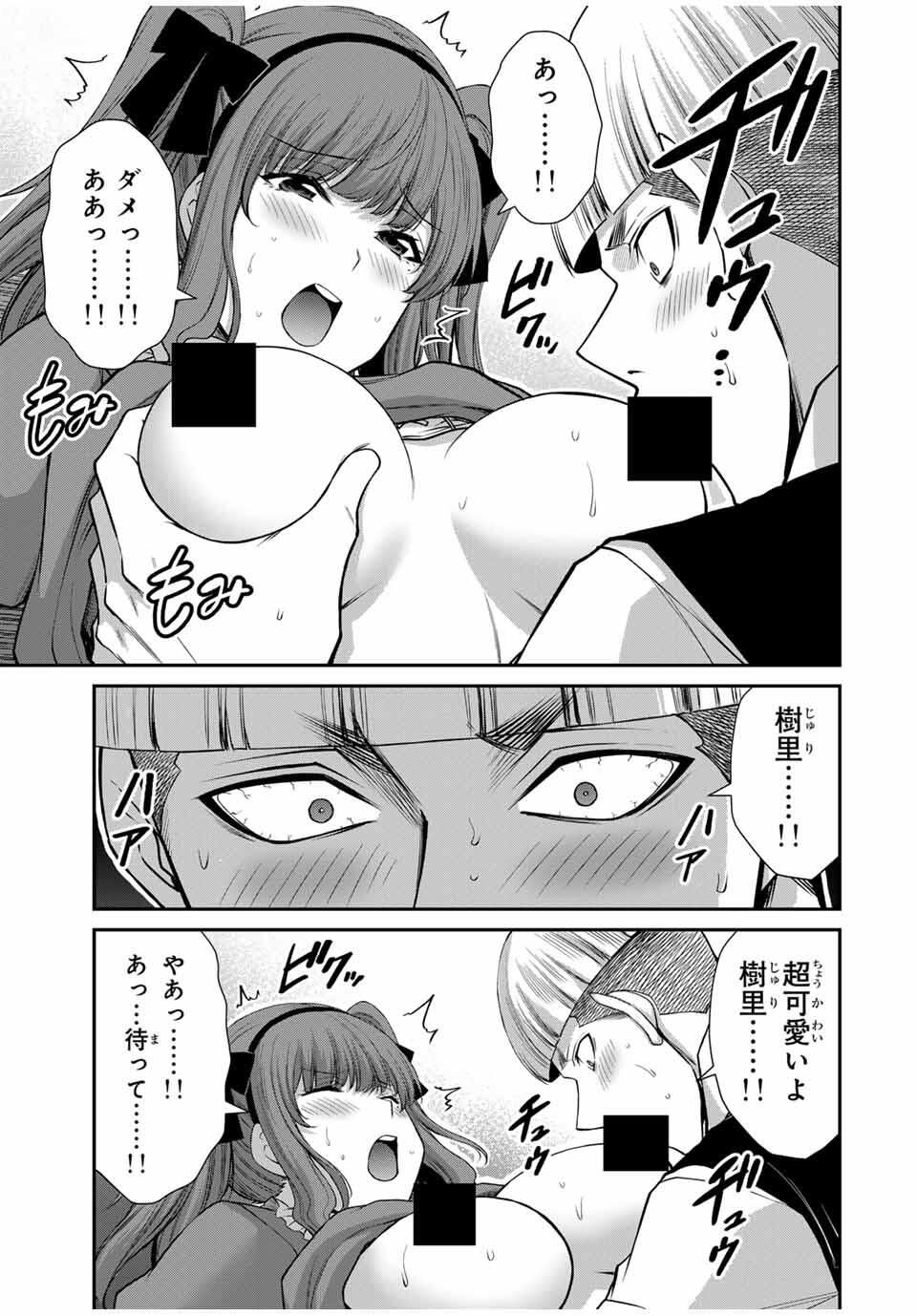 ギルティサークル Chap 207 - Next Chap 208