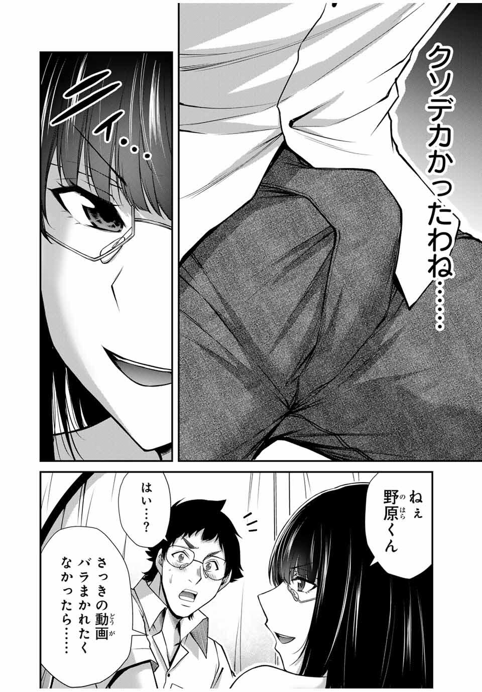 ギルティサークル Chap 204 - Next Chap 205