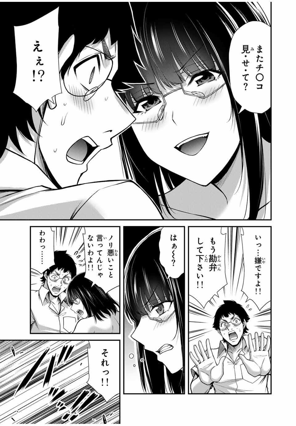 ギルティサークル Chap 204 - Next Chap 205