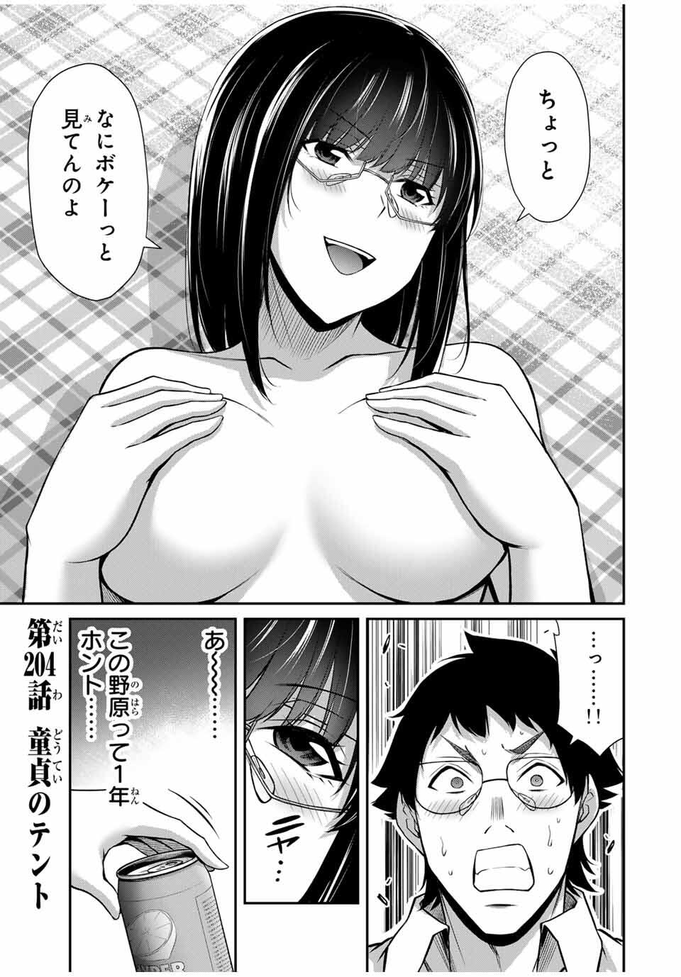 ギルティサークル Chap 204 - Next Chap 205