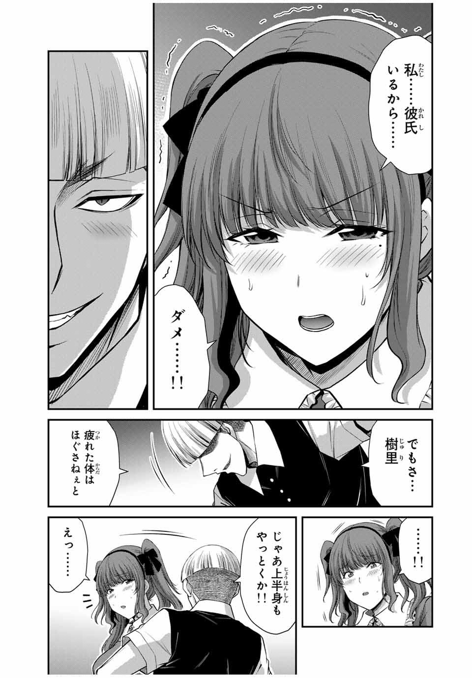 ギルティサークル Chap 204 - Next Chap 205