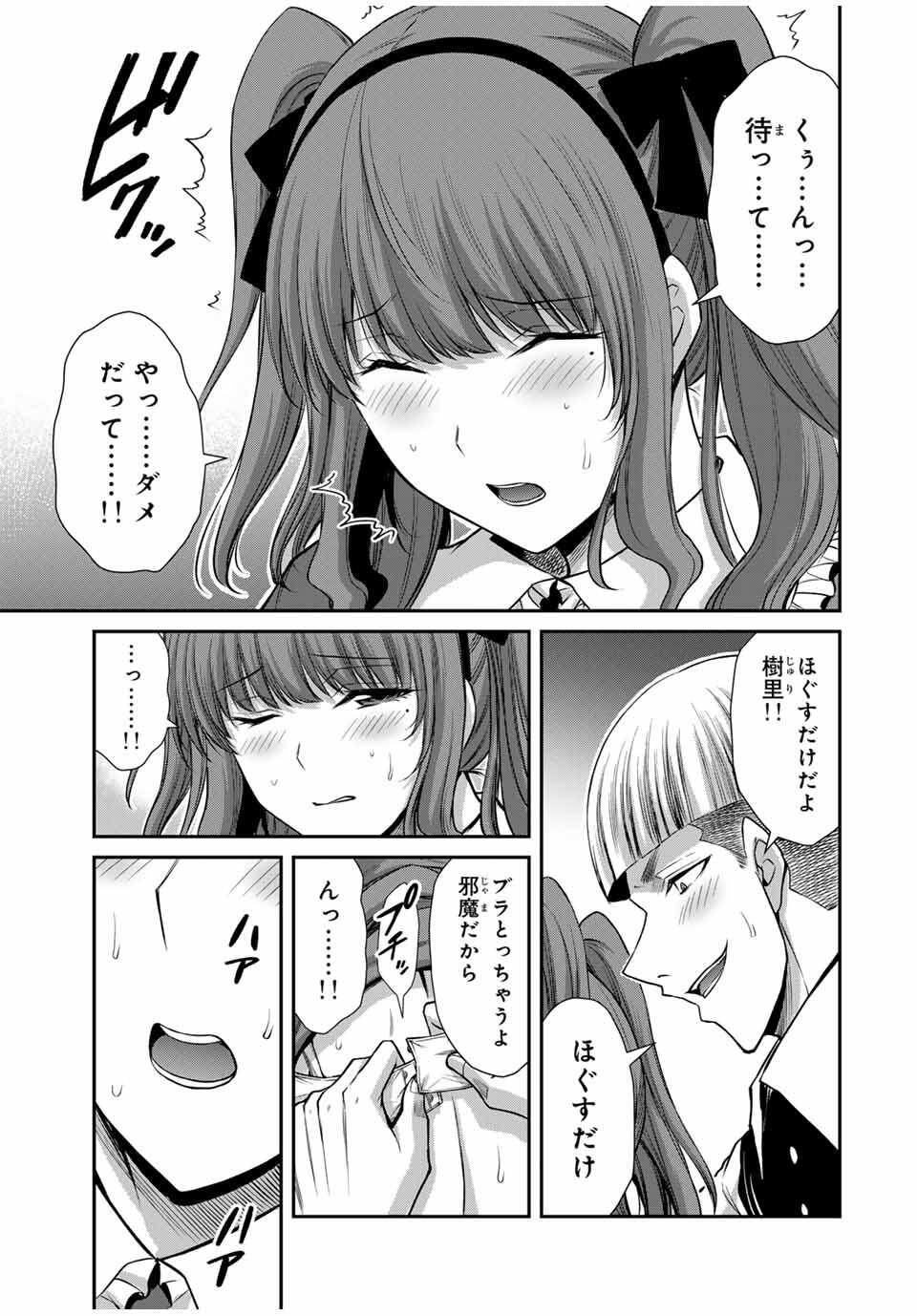 ギルティサークル Chap 204 - Next Chap 205