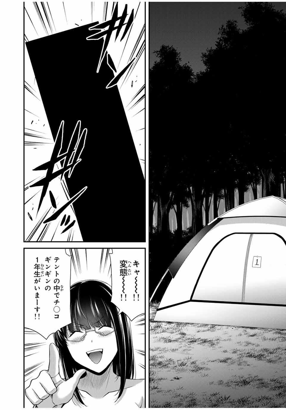 ギルティサークル Chap 205 - Next Chap 206