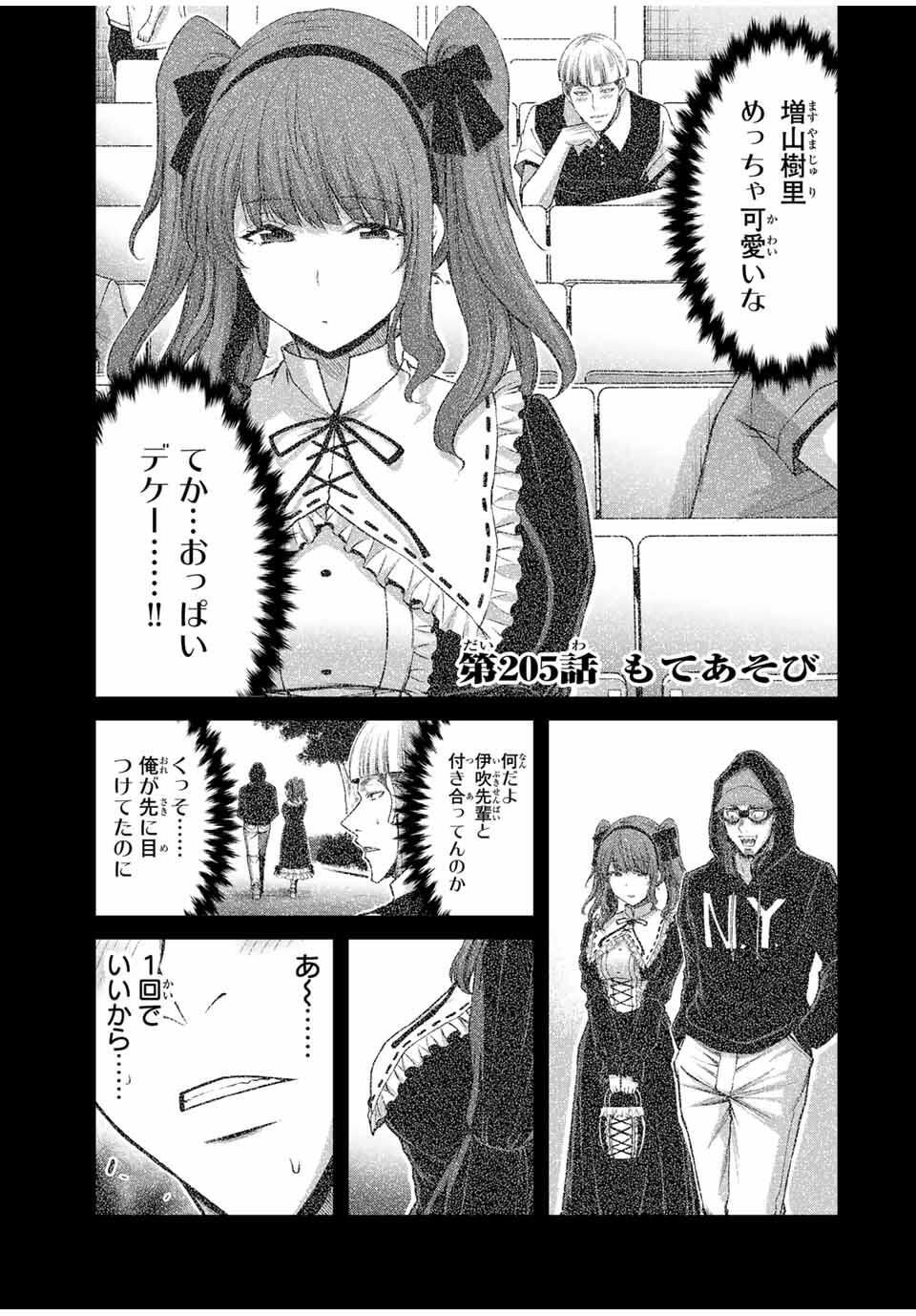 ギルティサークル Chap 205 - Next Chap 206