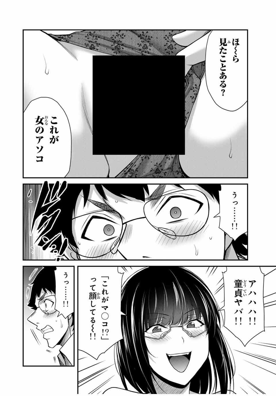 ギルティサークル Chap 205 - Next Chap 206