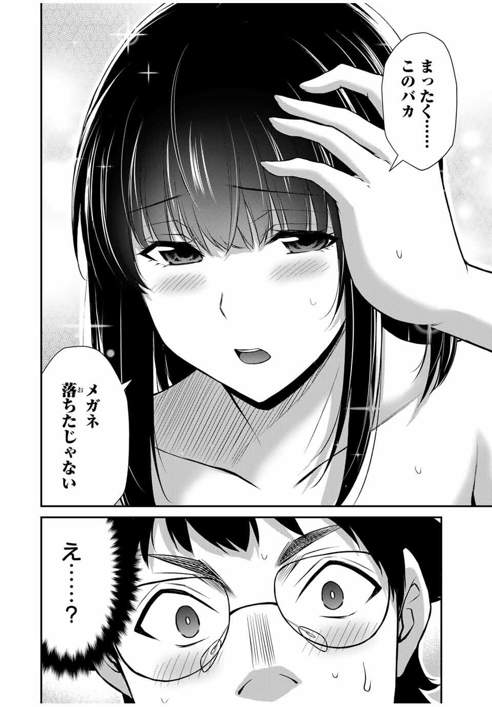 ギルティサークル Chap 206 - Next Chap 207
