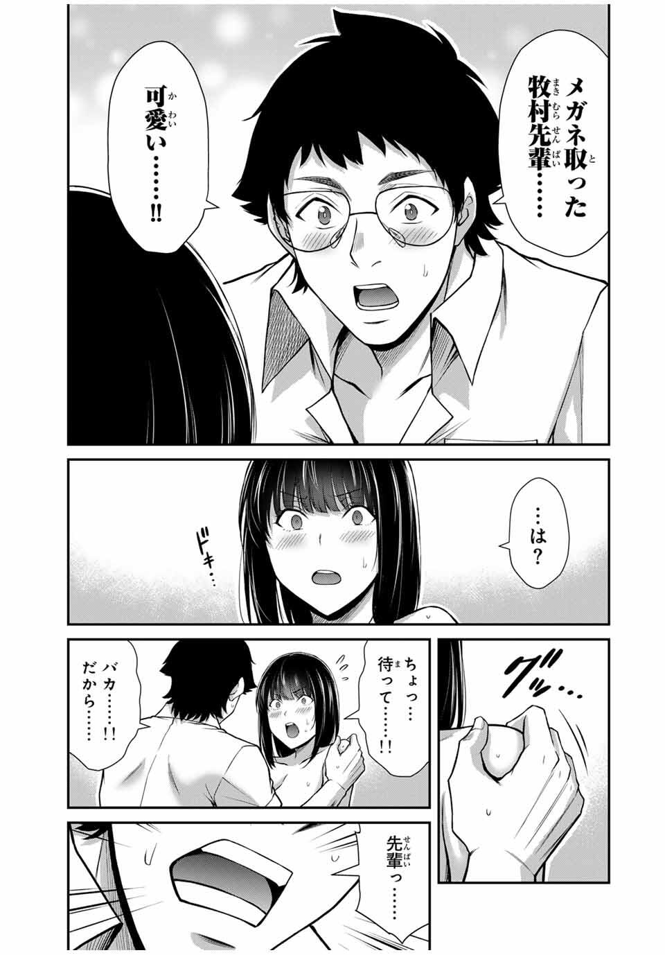 ギルティサークル Chap 206 - Next Chap 207