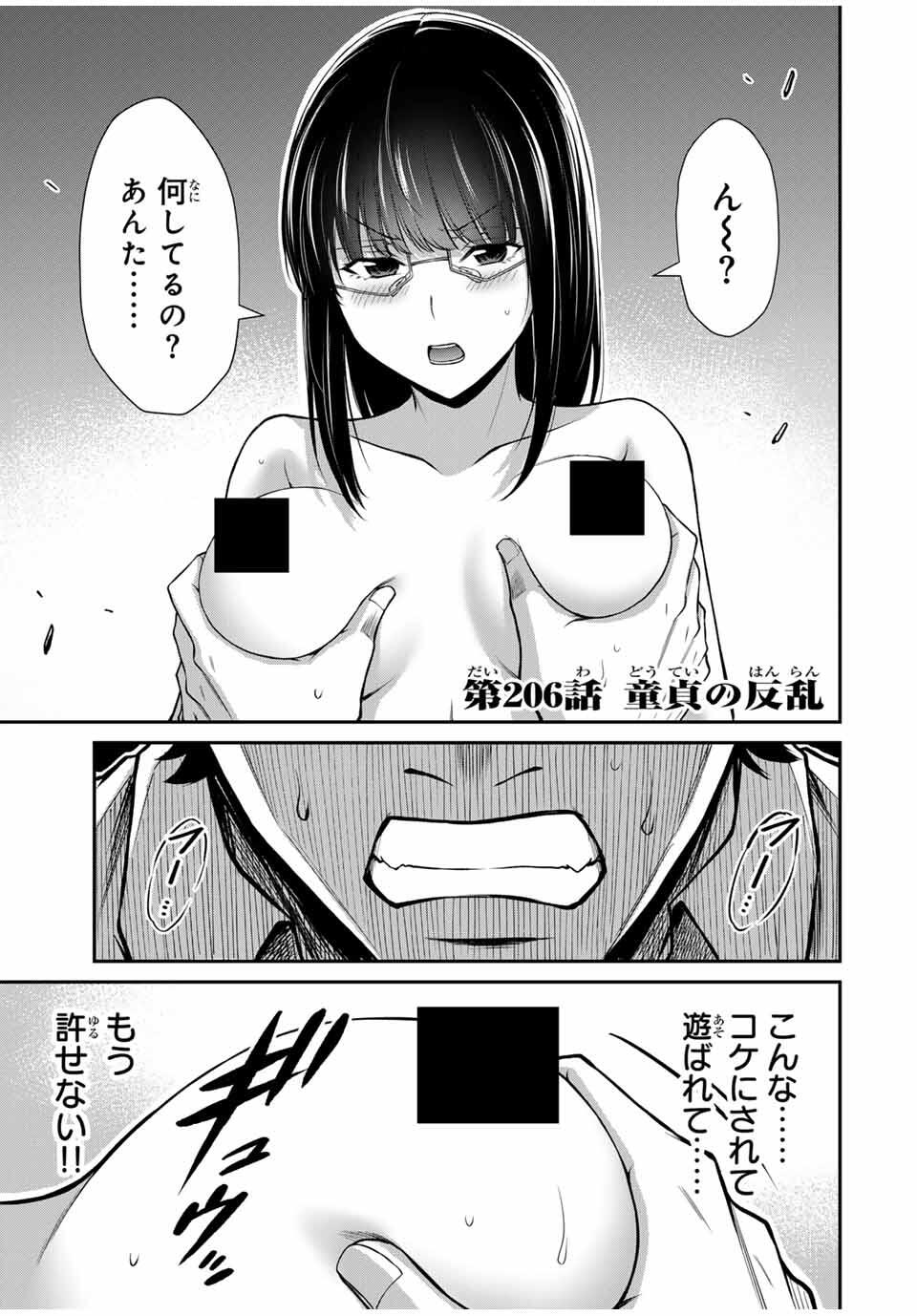 ギルティサークル Chap 206 - Next Chap 207