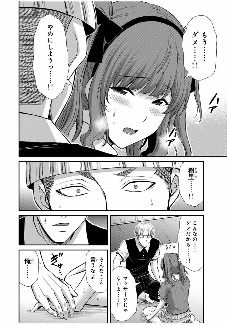 ギルティサークル Chap 206 - Next Chap 207