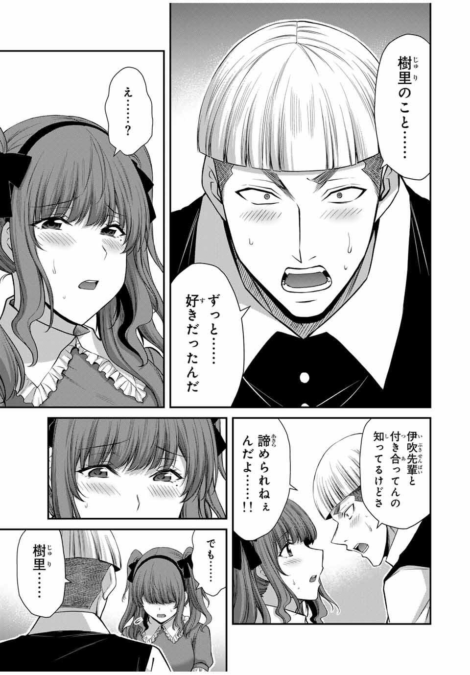 ギルティサークル Chap 206 - Next Chap 207