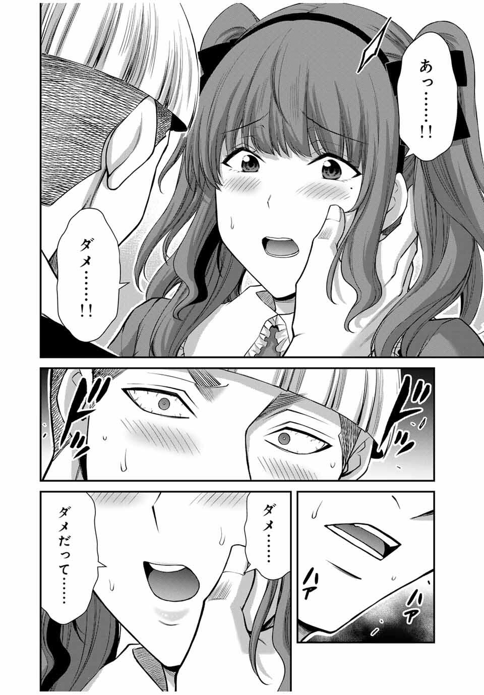 ギルティサークル Chap 206 - Next Chap 207