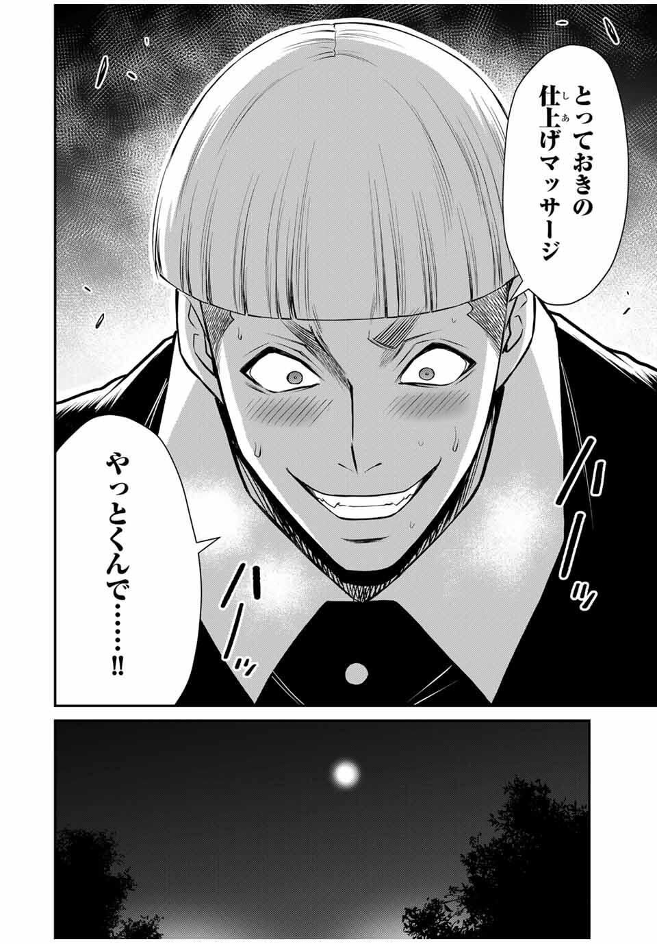 ギルティサークル Chap 208 - Next Chap 209