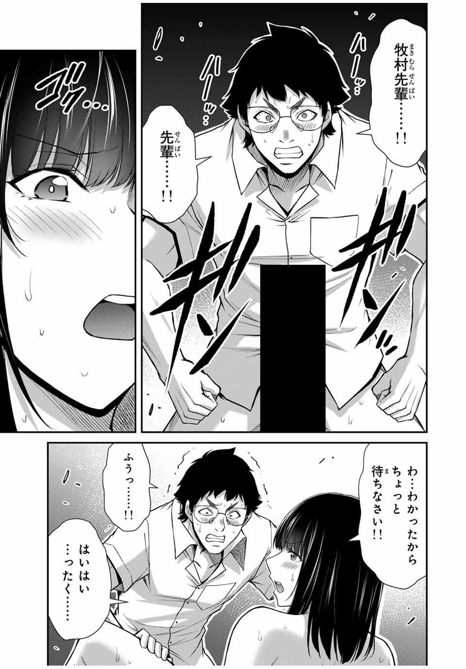 ギルティサークル Chap 208 - Next Chap 209