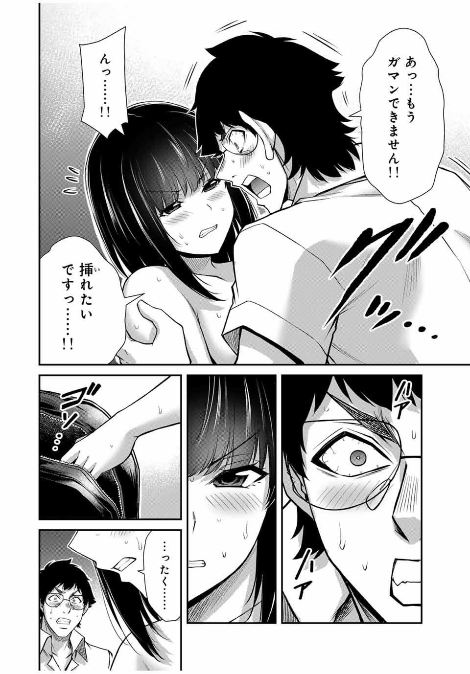 ギルティサークル Chap 208 - Next Chap 209