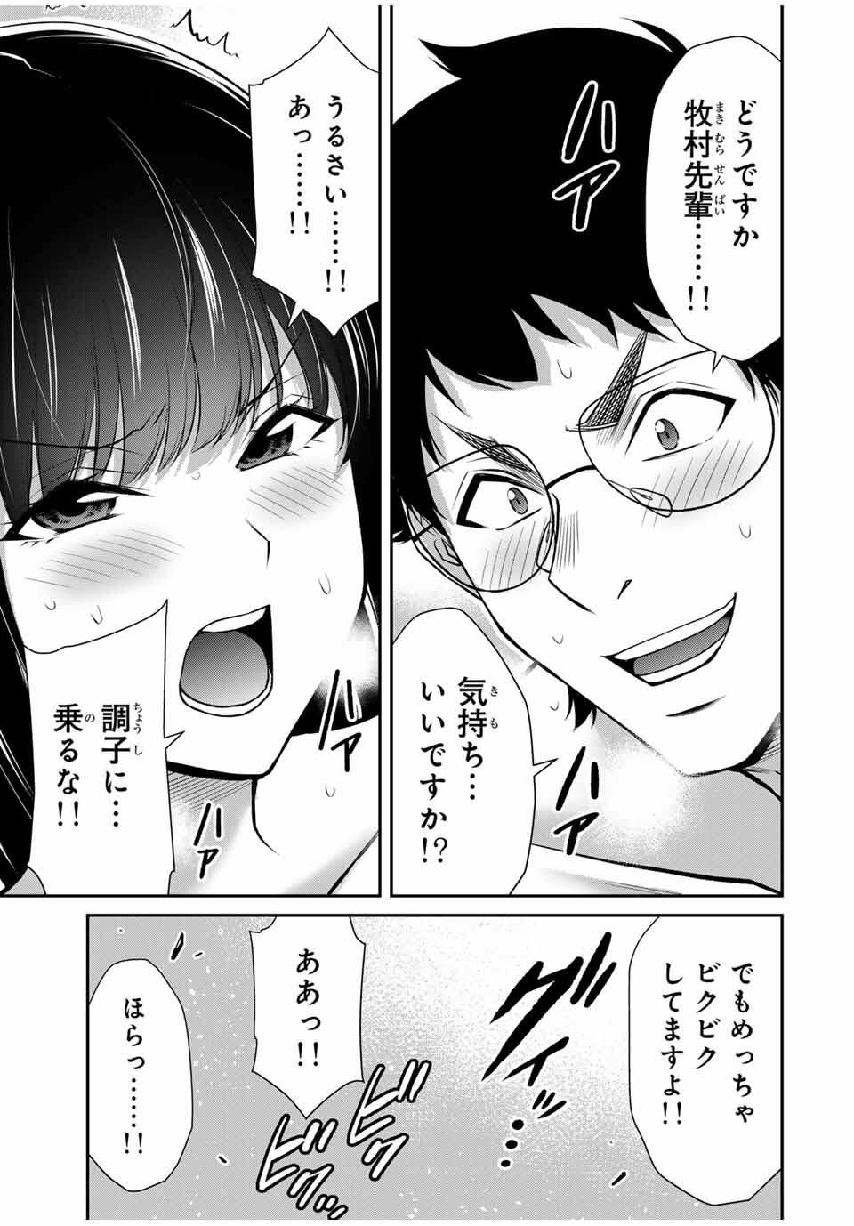ギルティサークル Chap 209 - Next Chap 210