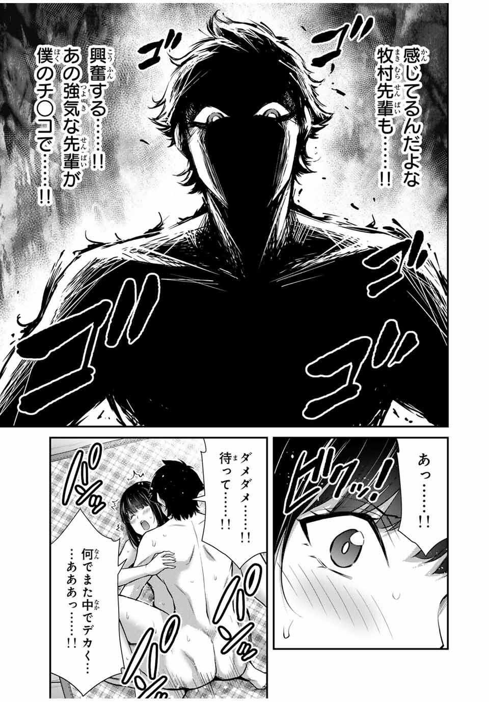 ギルティサークル Chap 209 - Next Chap 210