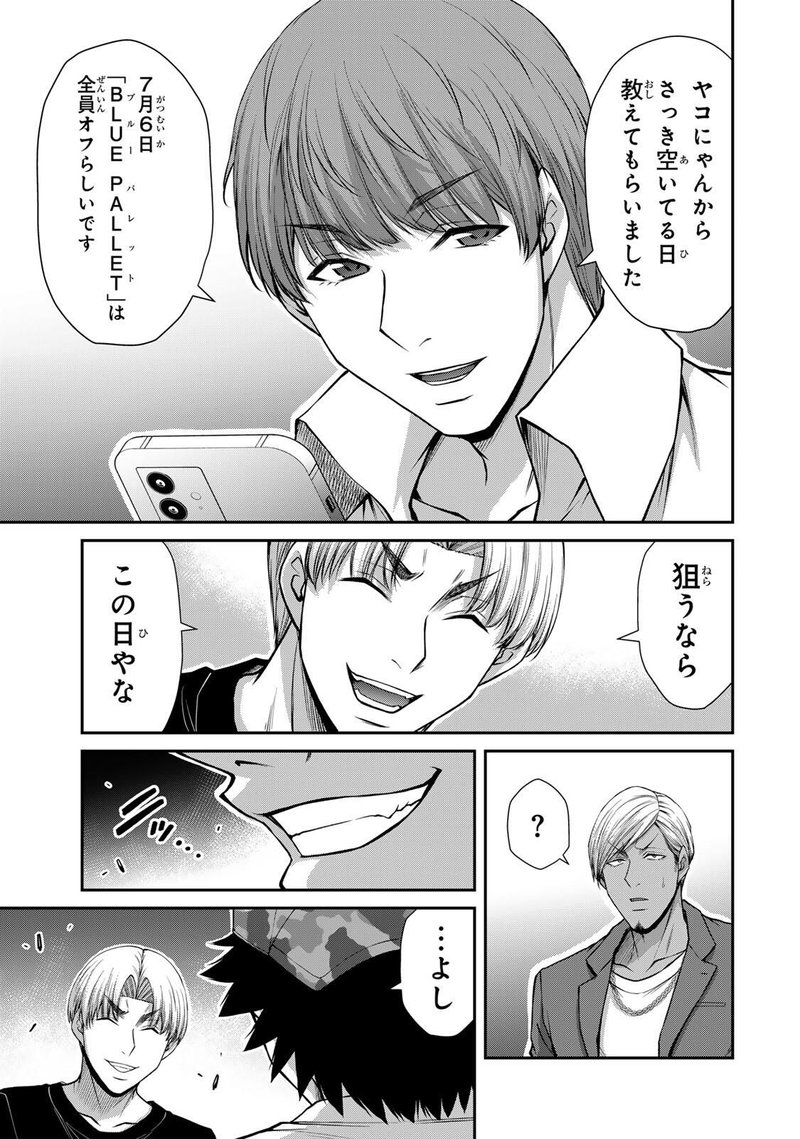 ギルティサークル Chap 213 - Next Chap 214