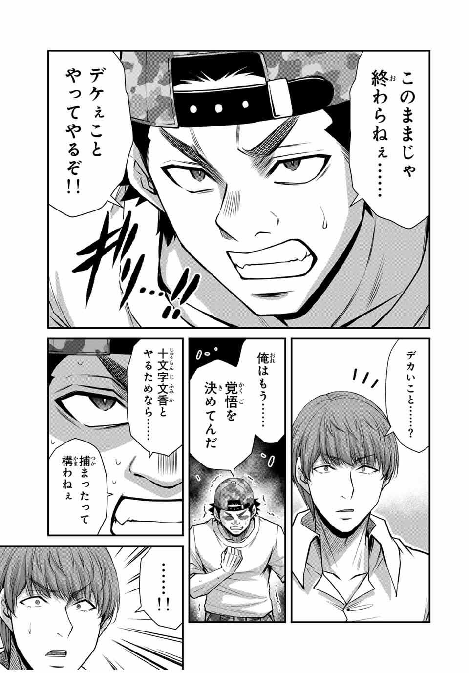 ギルティサークル Chap 211 - Next Chap 212
