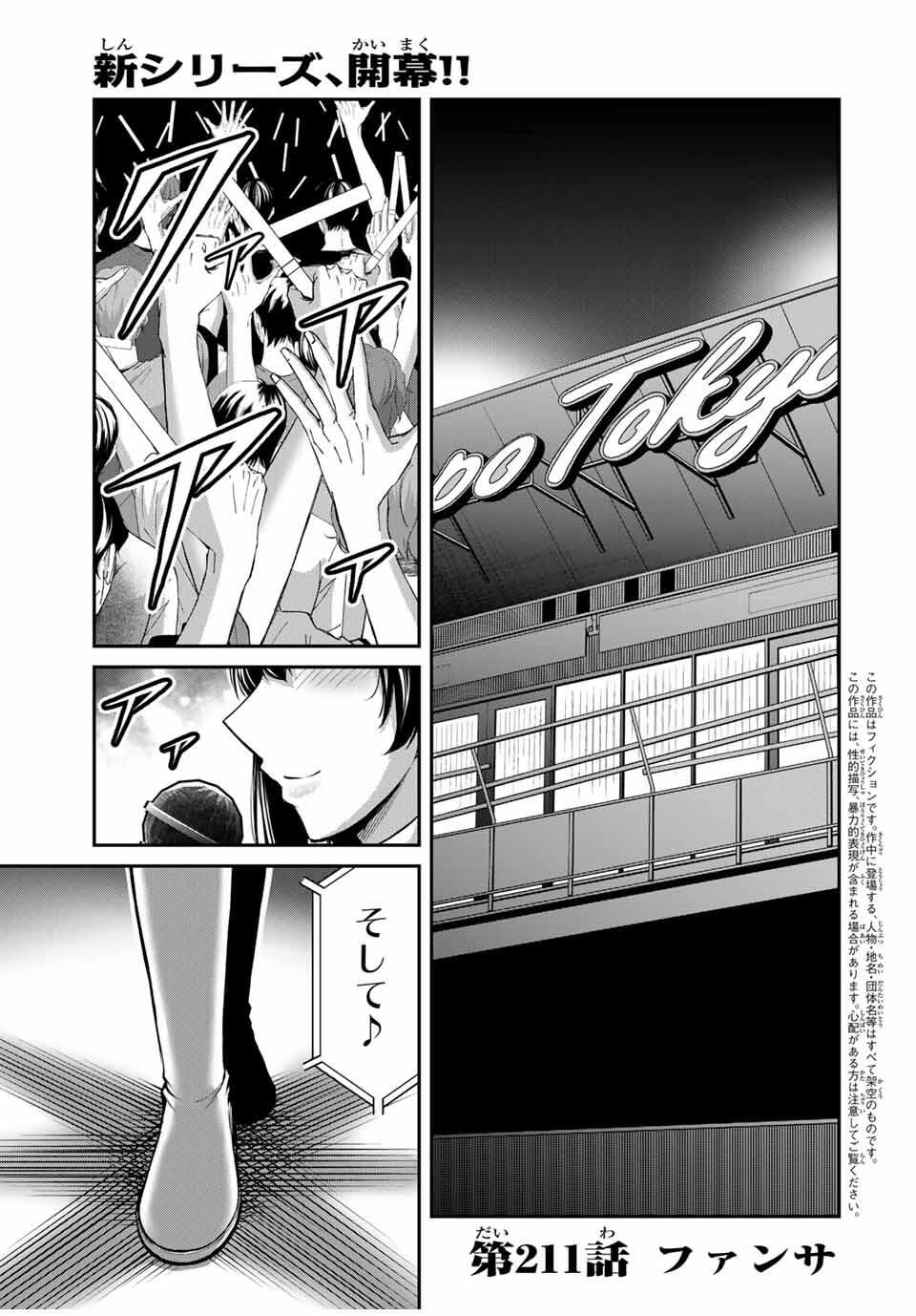 ギルティサークル Chap 211 - Next Chap 212