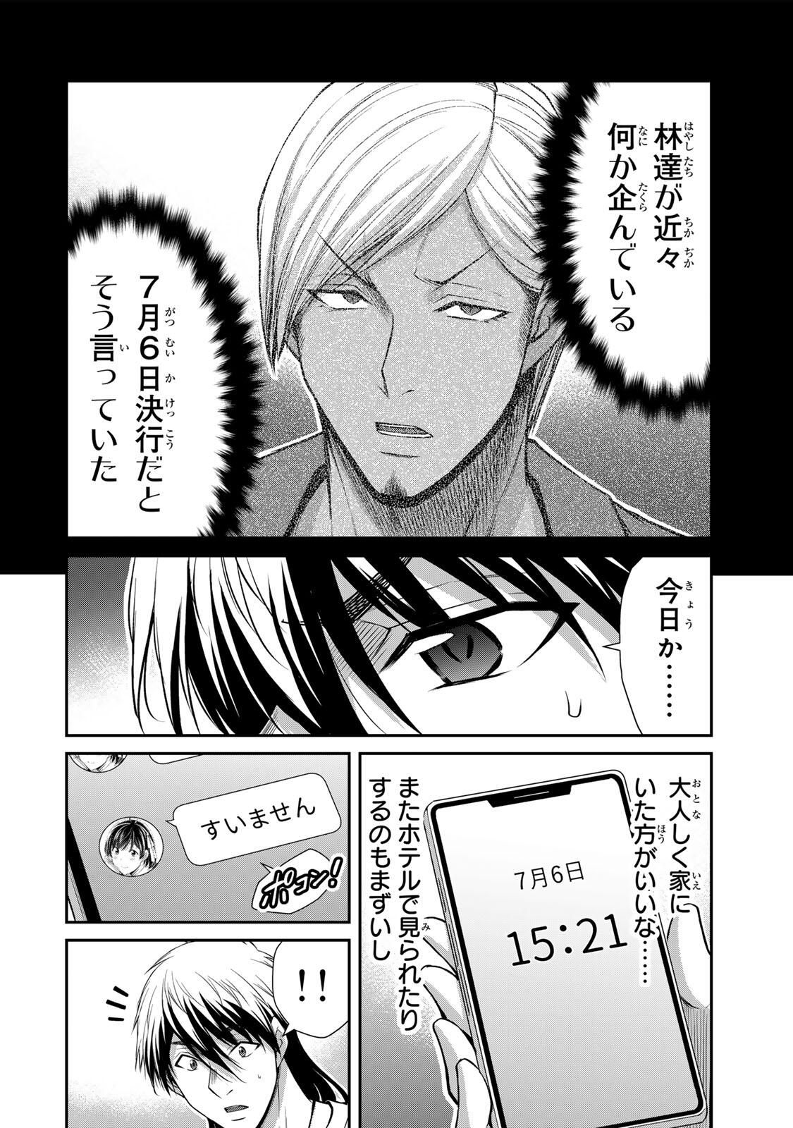 ギルティサークル Chap 217 - Next Chap 218