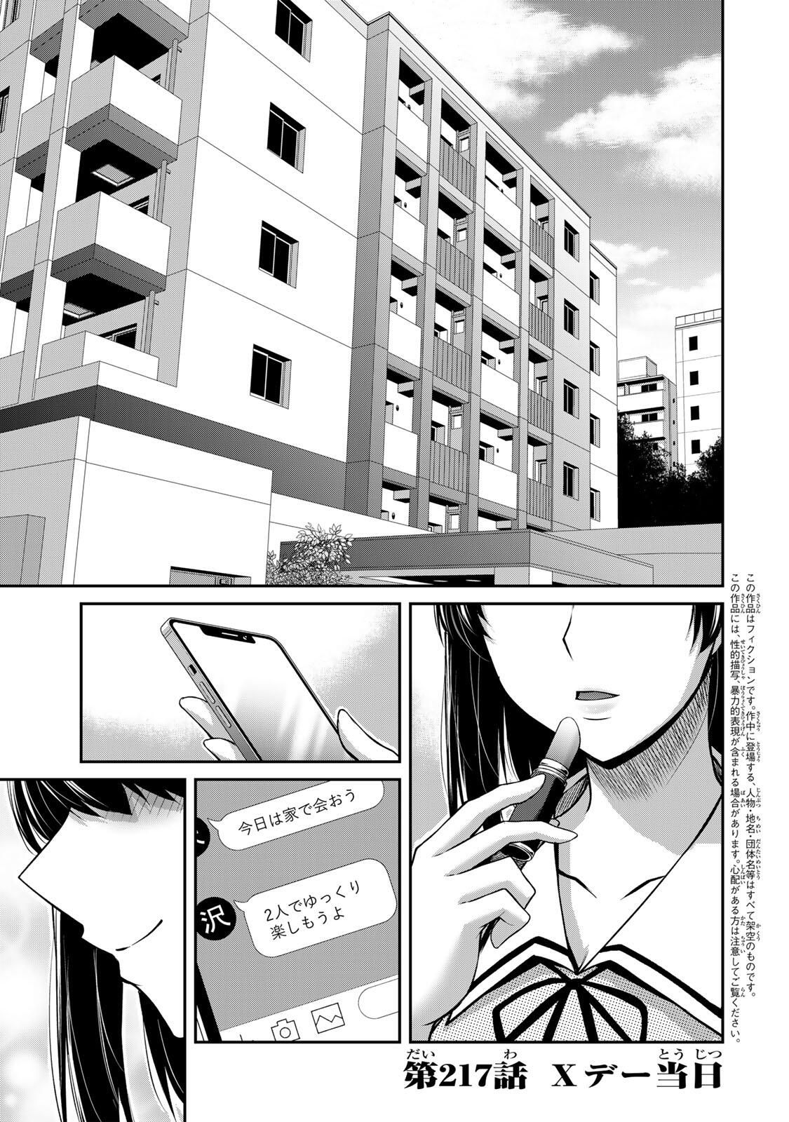 ギルティサークル Chap 217 - Next Chap 218