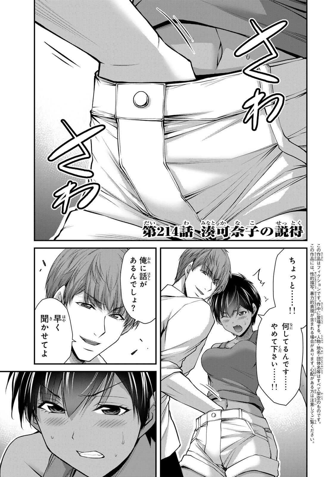 ギルティサークル Chap 214 - Next Chap 215
