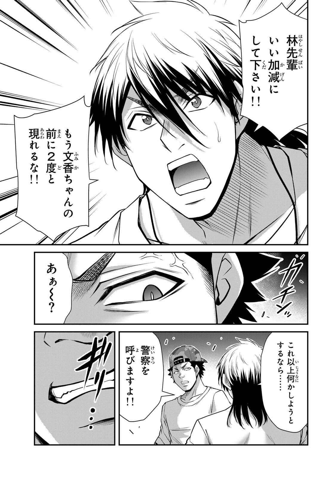 ギルティサークル Chap 214 - Next Chap 215