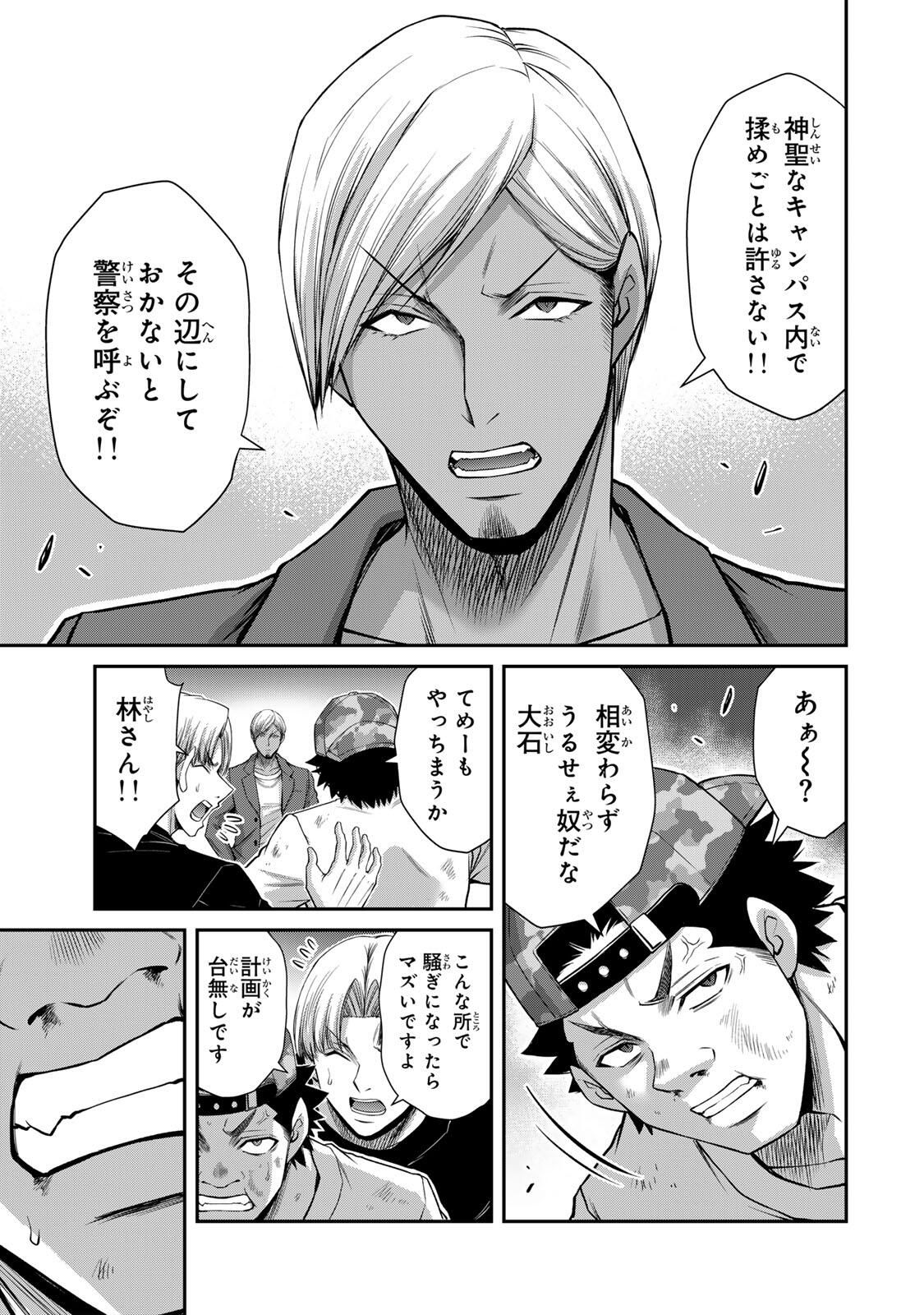 ギルティサークル Chap 215 - Next Chap 216