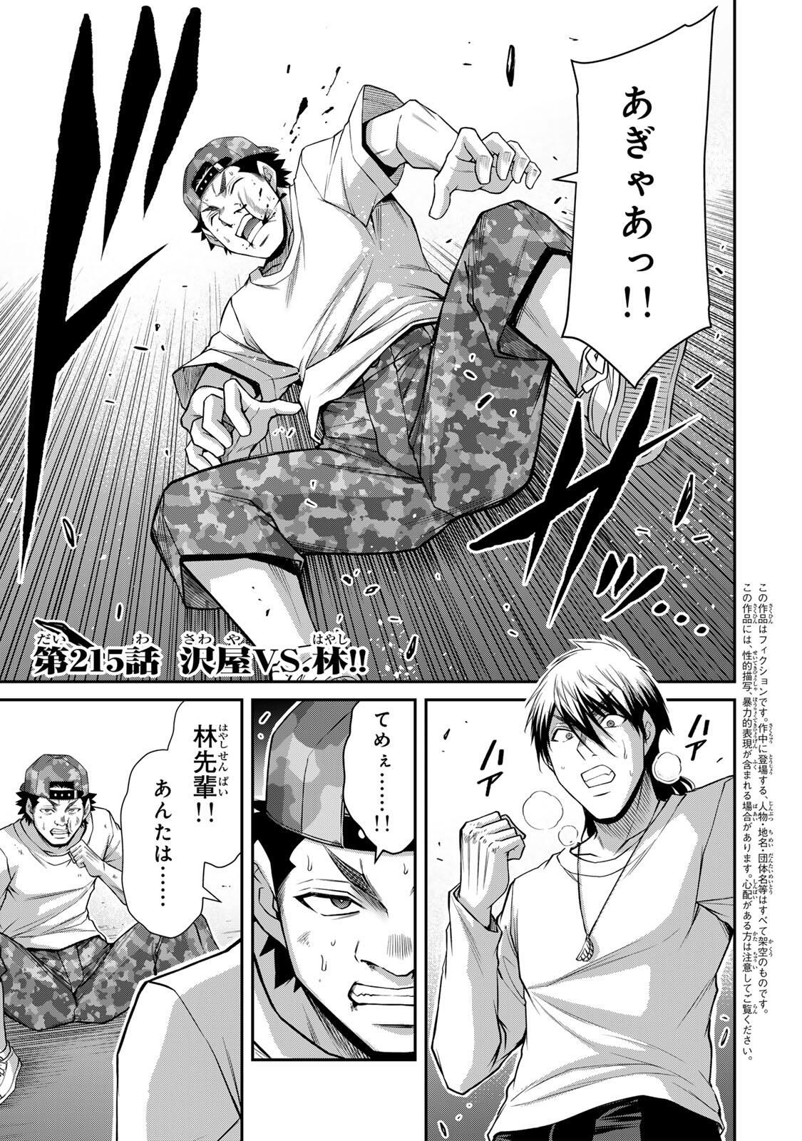 ギルティサークル Chap 215 - Next Chap 216