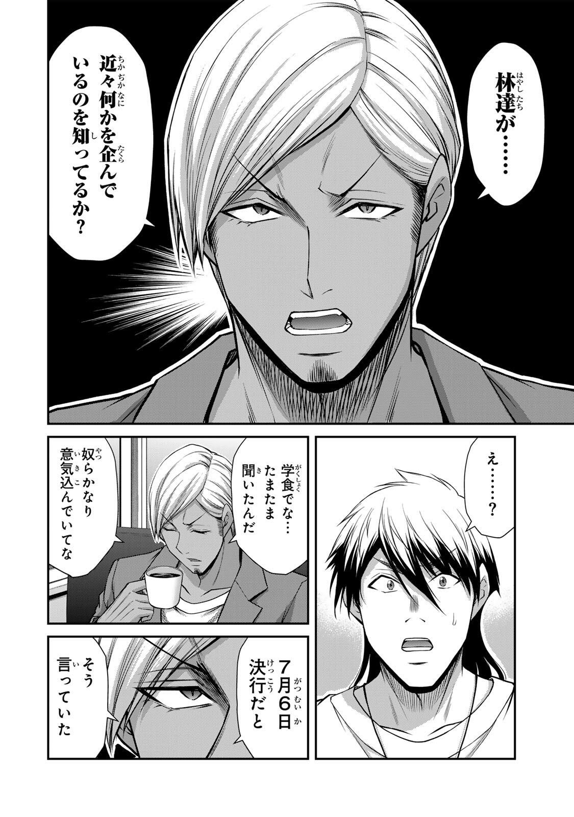 ギルティサークル Chap 215 - Next Chap 216