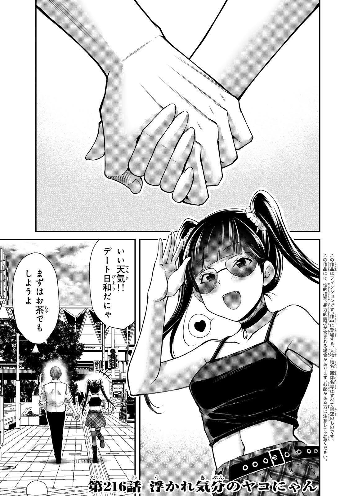 ギルティサークル Chap 216 - Next Chap 217