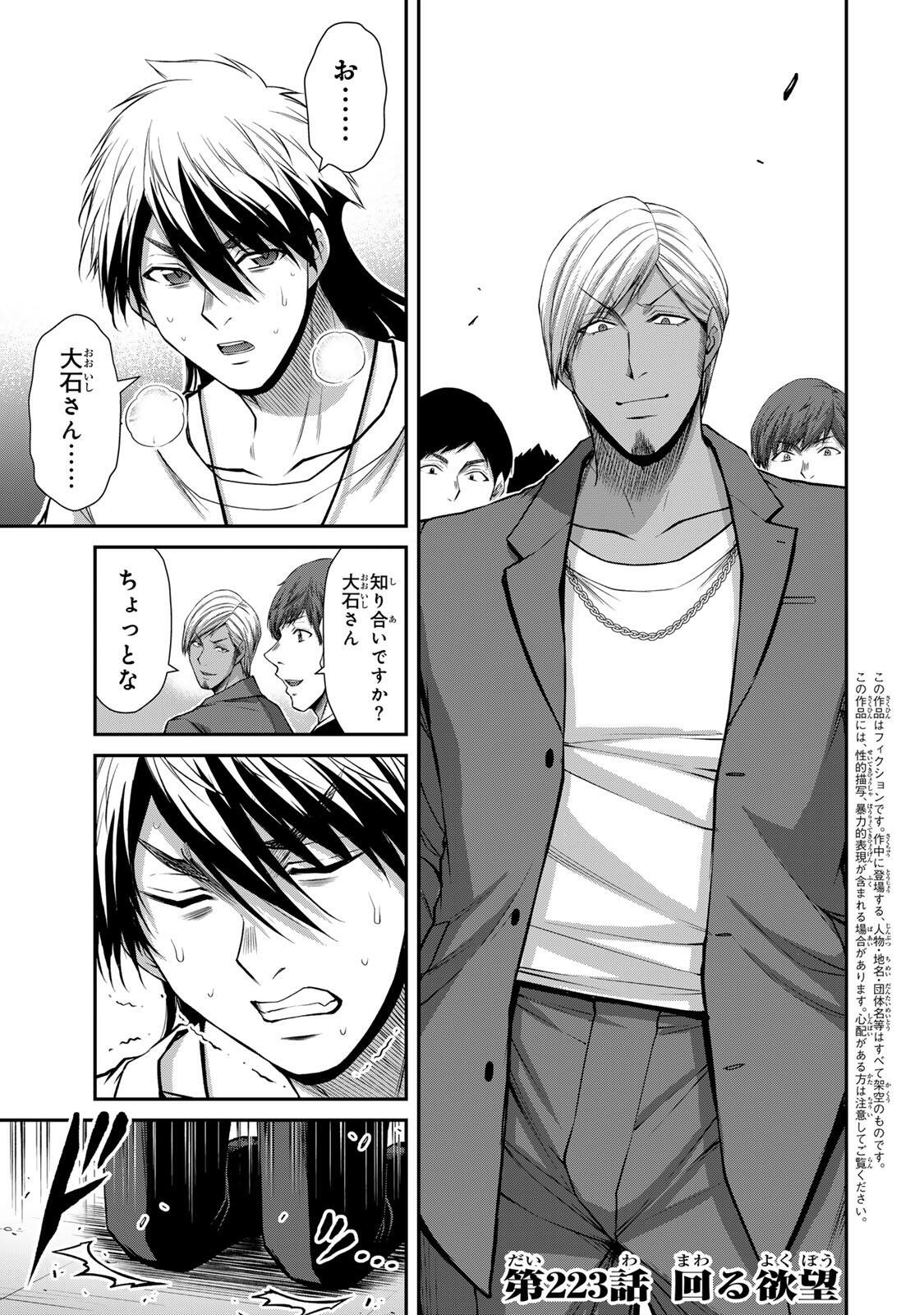 ギルティサークル Chap 223 - Next Chap 224