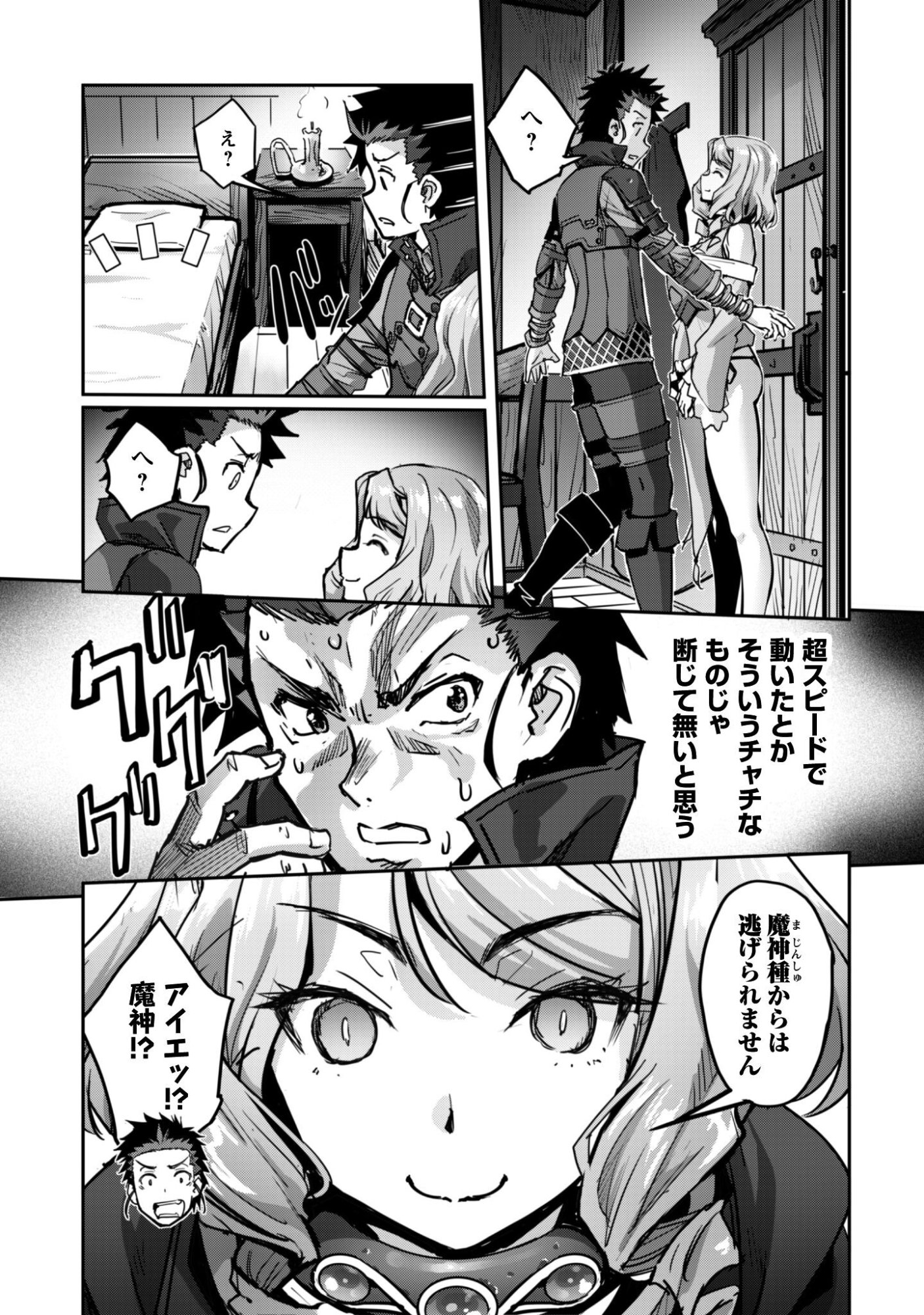 ご主人様とゆく異世界サバイバル! Chap 54 - Next Chap 55