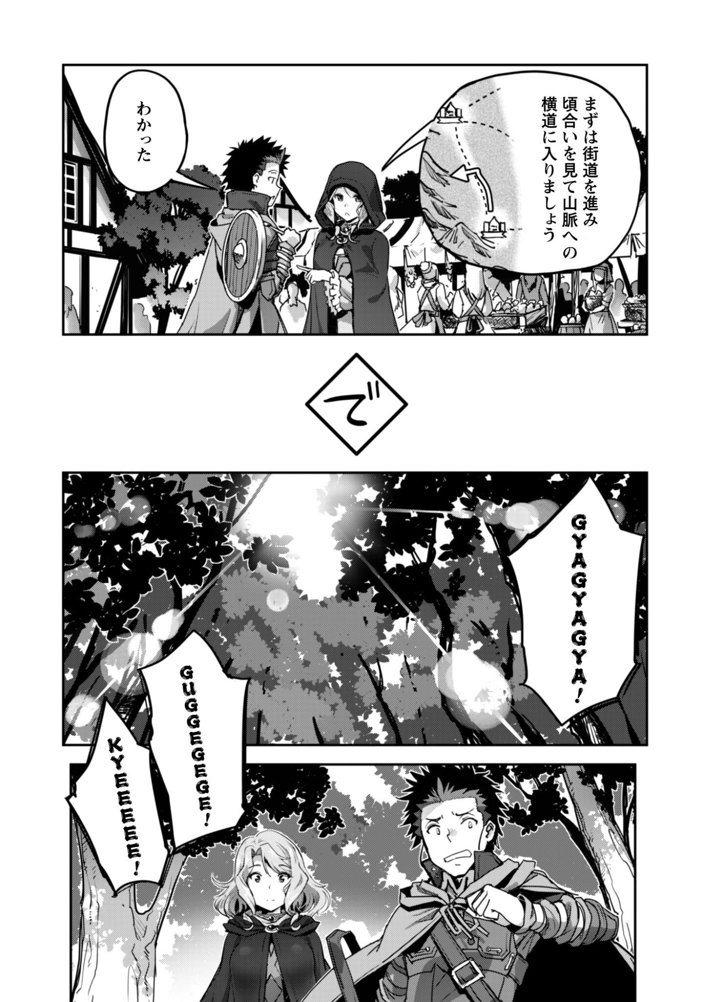 ご主人様とゆく異世界サバイバル! Chap 55 - Next Chap 56