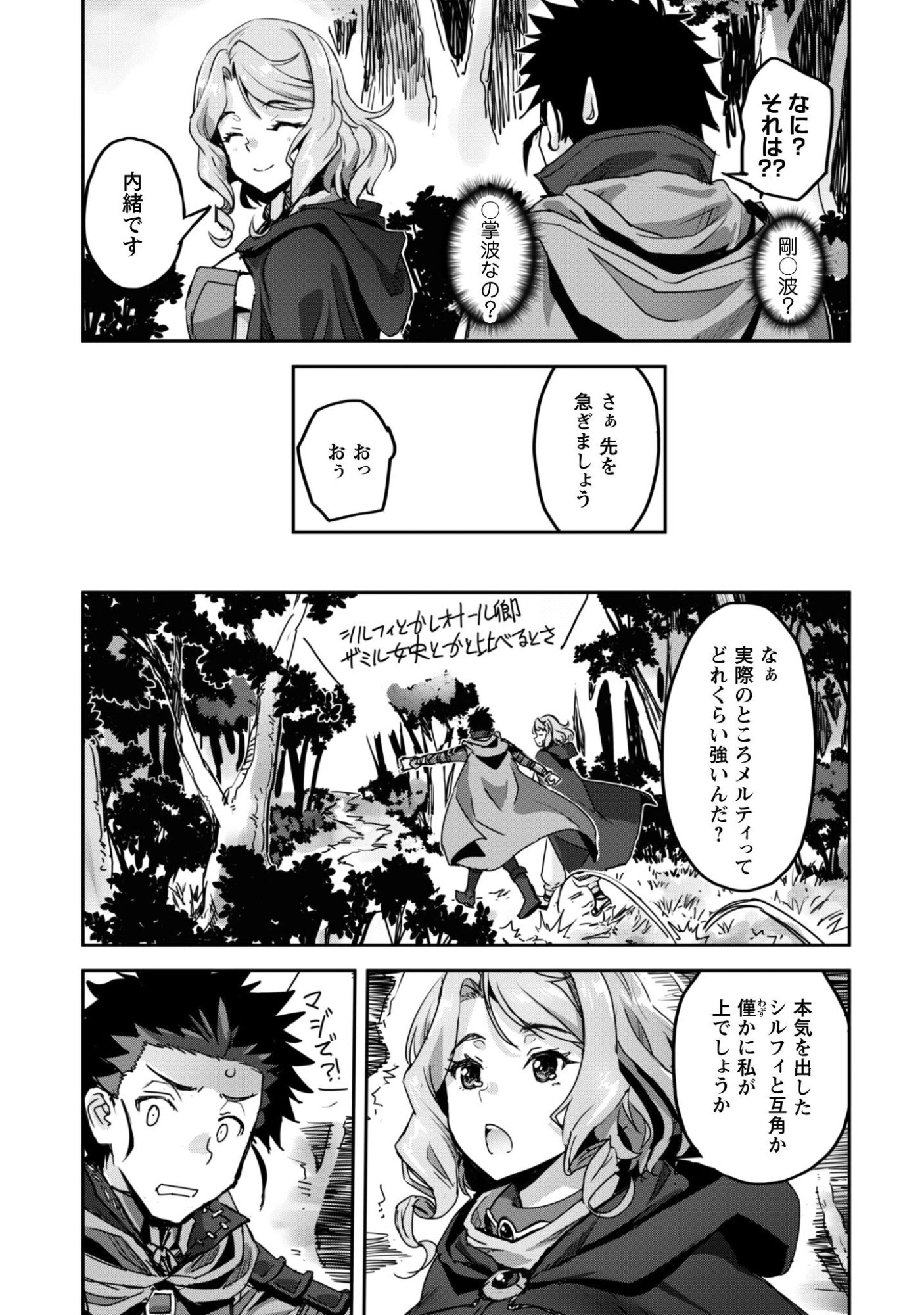 ご主人様とゆく異世界サバイバル! Chap 55 - Next Chap 56