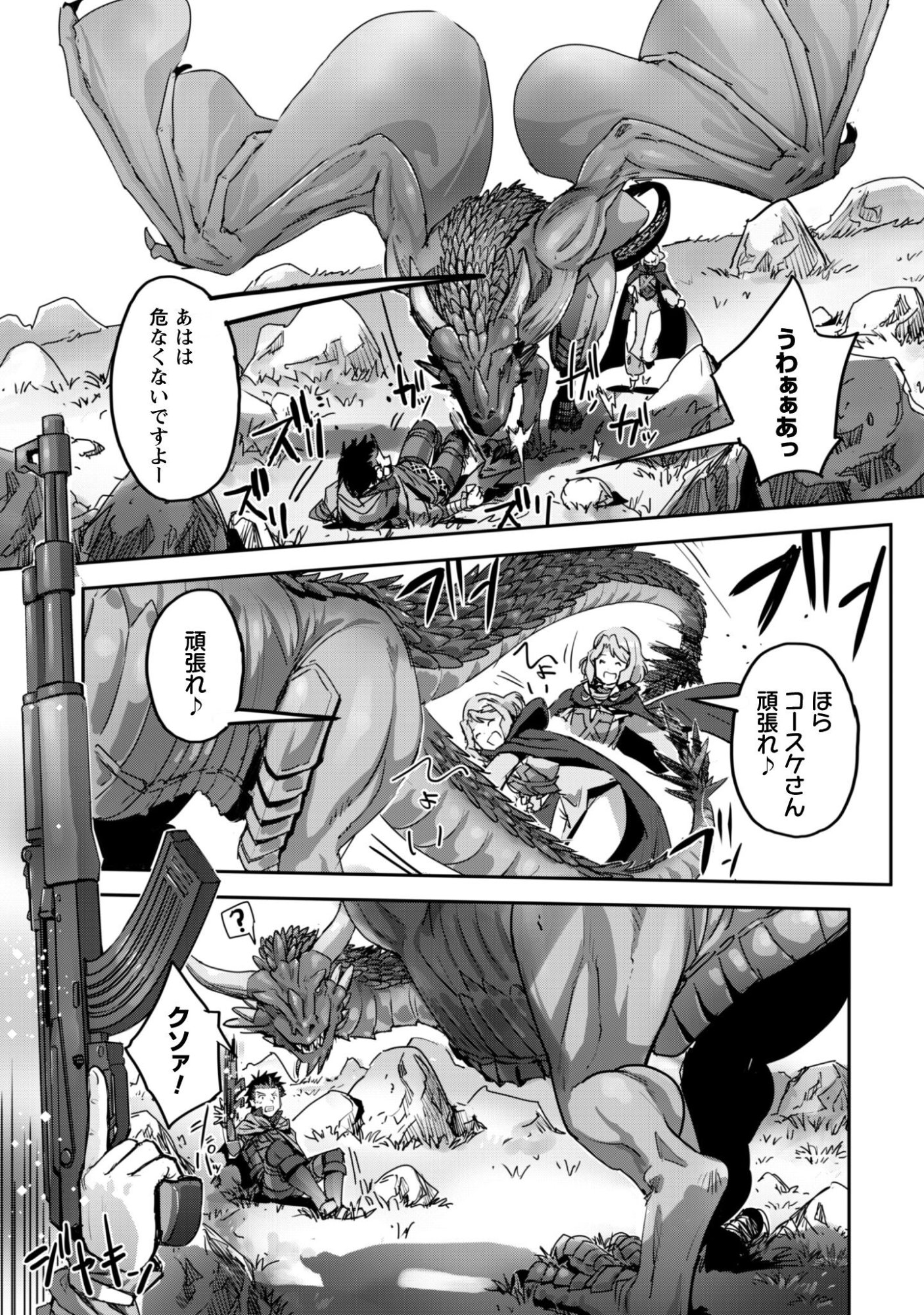 ご主人様とゆく異世界サバイバル! Chap 55 - Next Chap 56