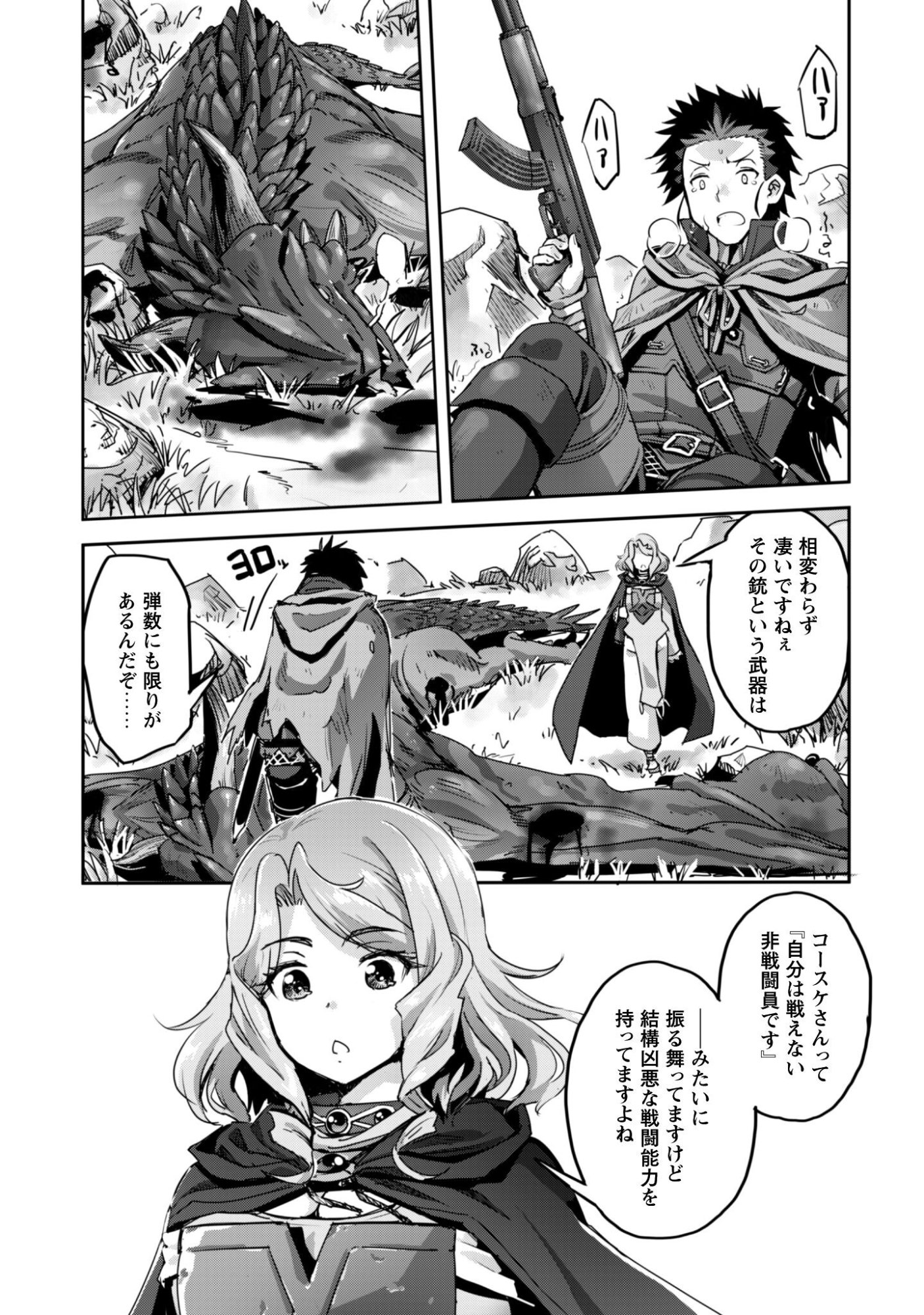ご主人様とゆく異世界サバイバル! Chap 55 - Next Chap 56