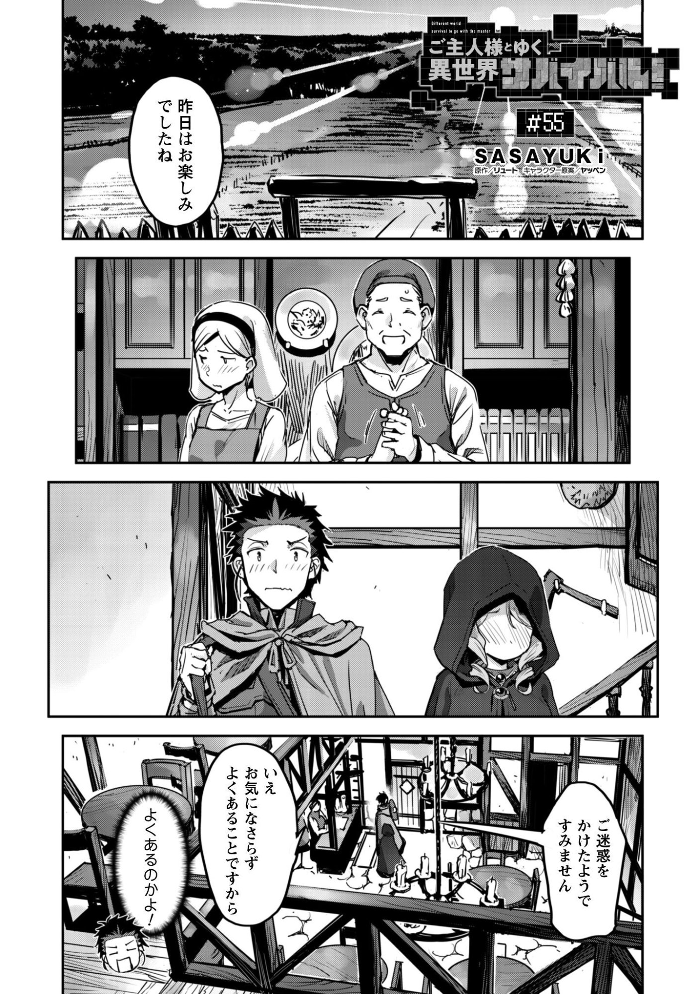 ご主人様とゆく異世界サバイバル! Chap 55 - Next Chap 56