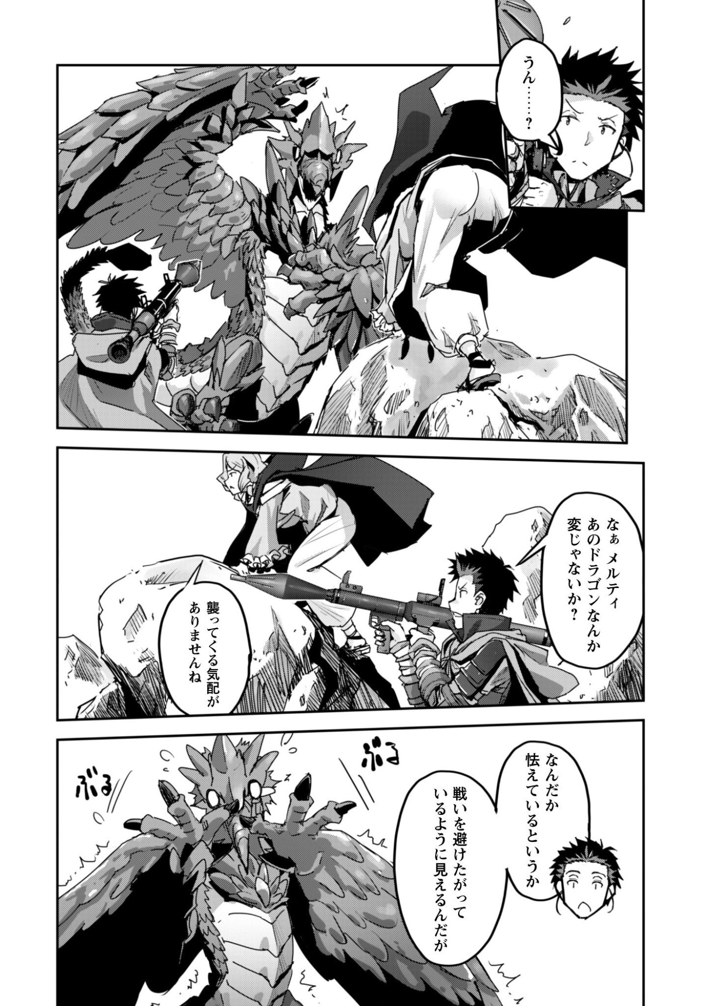 ご主人様とゆく異世界サバイバル! Chap 56 - Next Chap 57