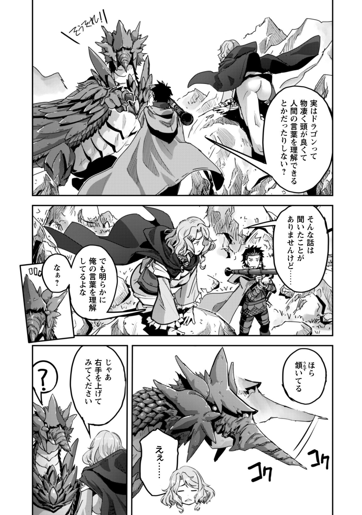 ご主人様とゆく異世界サバイバル! Chap 56 - Next Chap 57