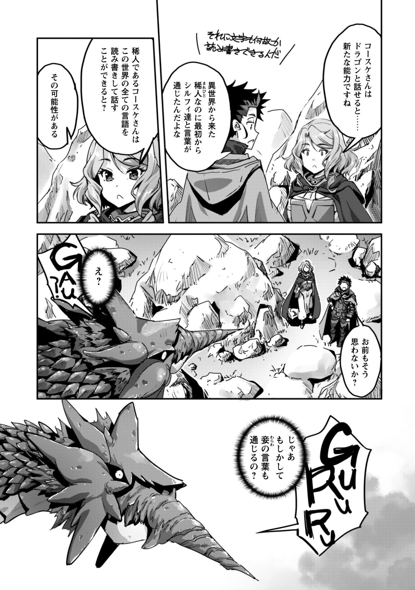 ご主人様とゆく異世界サバイバル! Chap 56 - Next Chap 57