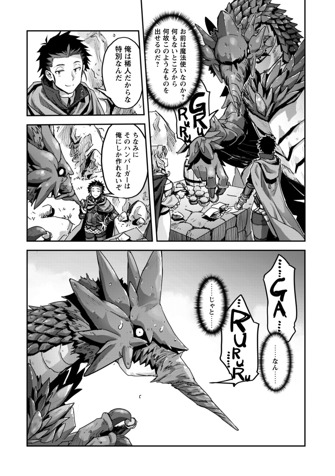 ご主人様とゆく異世界サバイバル! Chap 56 - Next Chap 57