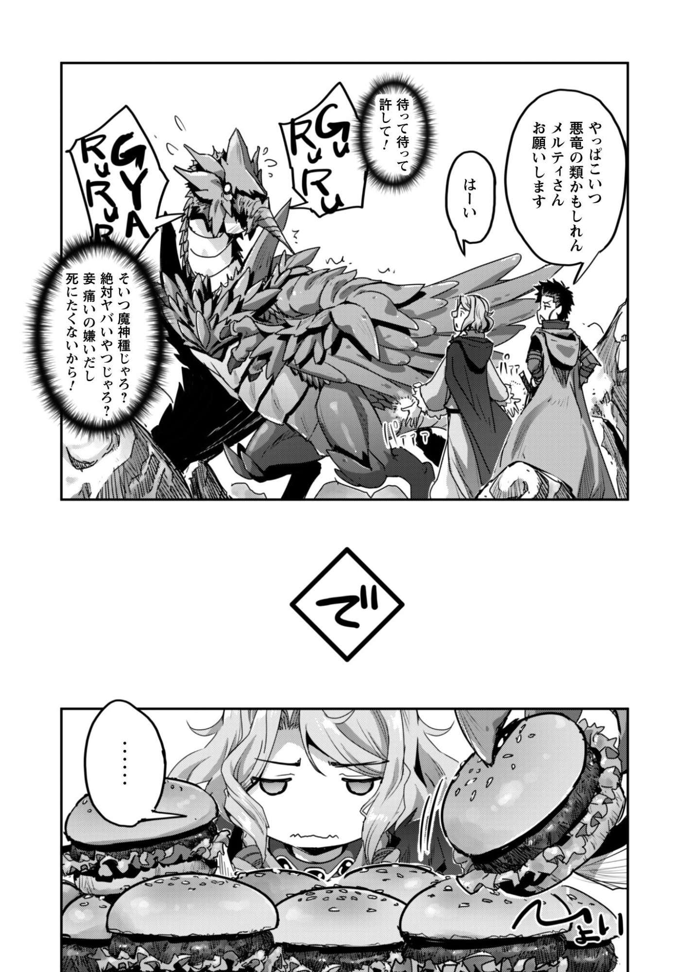 ご主人様とゆく異世界サバイバル! Chap 56 - Next Chap 57