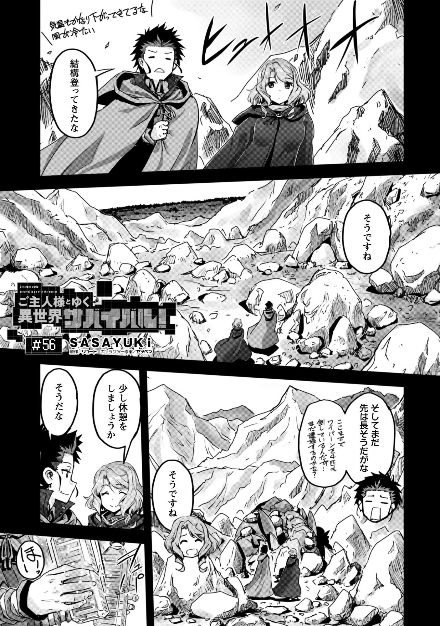 ご主人様とゆく異世界サバイバル! Chap 56 - Next Chap 57
